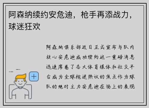 阿森纳续约安危迪，枪手再添战力，球迷狂欢