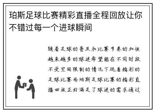 珀斯足球比赛精彩直播全程回放让你不错过每一个进球瞬间